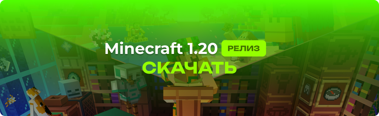 minecraft 1.20